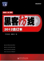 黑客防线 2012 合订本