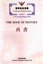 尚书 汉英对照本