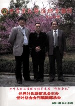世界叶氏联谊总会会刊 会刊10期