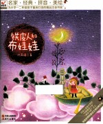 铁皮人和布娃娃
