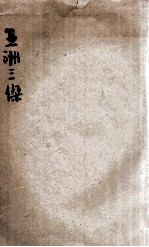 亚洲三杰 帖木儿 成吉思汗 丰臣秀吉