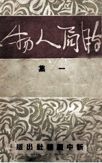 时局人物 1