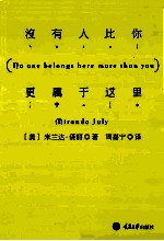 没有人比你更属于这里