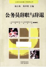 公务员辞职与辞退