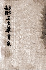 古代希腊三大教育家