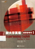 新大学英语教学参考书 1