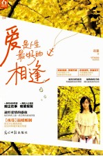爱是人生最好的相逢
