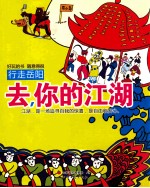 去你的江湖 行走岳阳