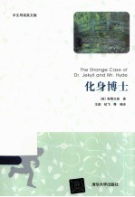 化身博士 中文导读英文版