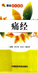 图说指压保健 痛经