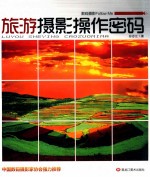 旅游摄影操作密码