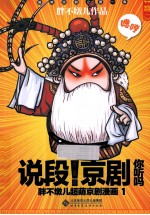说段京剧你听吗 胖不墩儿超萌京剧漫画 1