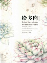 绘多肉 多肉植物经典彩铅手绘图解