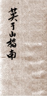 莫干山指南