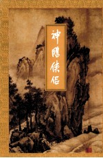 神雕侠侣 第2集