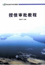 授信审批教程