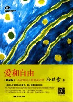 爱和自由 珍藏版