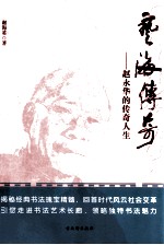 艺海传奇 赵永华的传奇人生