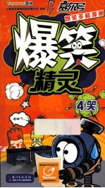 赛尔号爆笑多多漫画爆笑精灵 4笑