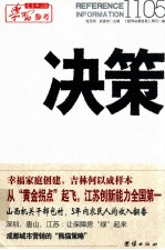 决策1105