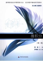 微积分 第2版