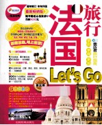 法国旅行Let's Go 最新畅销版