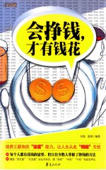 会挣钱,才有钱花