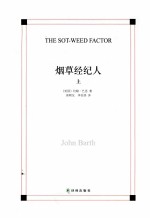 烟草经纪人 上