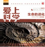 生命的进化 双语版