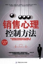 销售心理控制方法