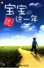 宝宝这一年 3岁，规则意识建立关键期