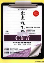 零点起飞学C语言