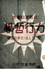 力行哲学