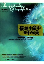 接纳生命中的不完美 承认不完美,心灵才自由