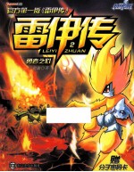 雷伊传 2 勇者之心