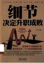 细节决定升职的成败