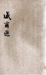 世界名人故事 威尔逊
