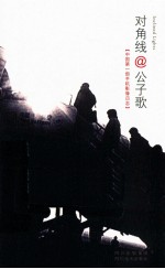 对角线