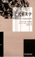 关系美学