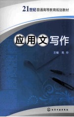 应用文写作