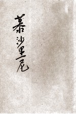 棒喝团的首创者慕沙里尼