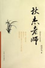秋杰老师
