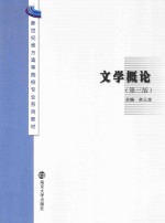 文学概论