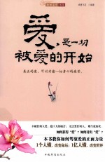 爱,是一切被爱的开始