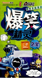 赛尔号爆笑多多漫画爆笑精灵 2笑