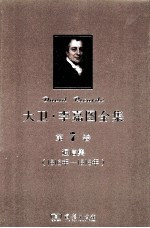 大卫 李嘉图全集 第7卷 通信集 1816年-1818年