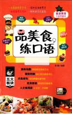 品美食，练口语 旅游英语口语带着走