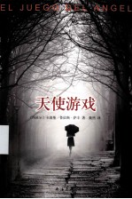天使游戏