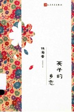 英子的乡恋