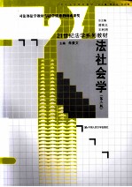 法社会学 第3版